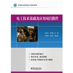 电工技术基础及应用项
