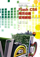 Flash CS6网页动画实