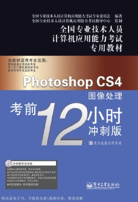 Photoshop CS4图像处
