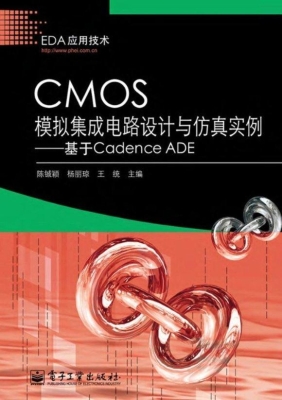 CMOS模拟集成电路设计