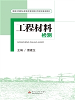 工程材料检测