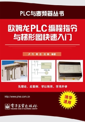 欧姆龙PLC编程指令与