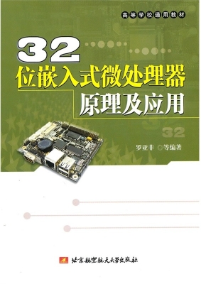 32位嵌入式微处理器原