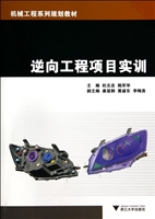逆向工程项目实训