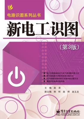 新电工识图