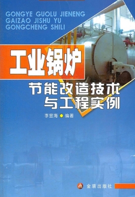 工业锅炉节能改造技术