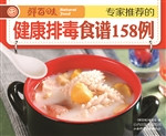 专家推荐的健康排毒食