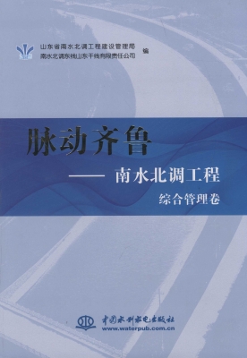 脉动齐鲁——南水北调
