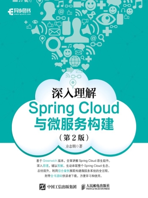 深入理解Spring Cloud