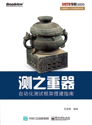 测之重器——自动化测