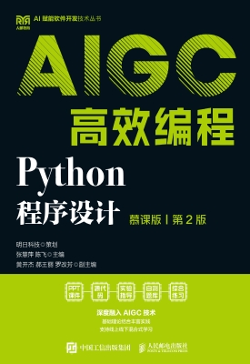 Python程序设计（慕课版