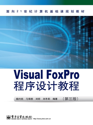 Visual FoxPro程序设