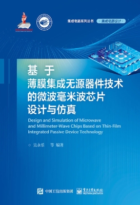 基于薄膜集成无源器件