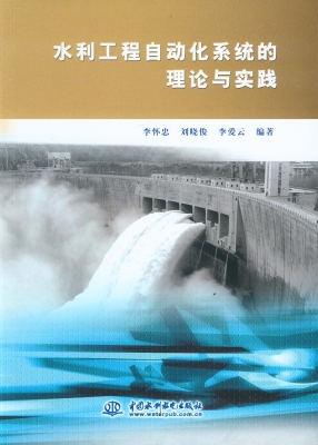 水利工程自动化系统的