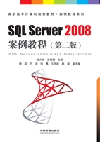 SQL Server 2008案例