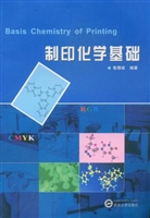 制印化学基础