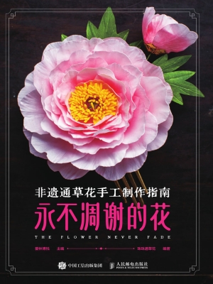 非遗通草花手工制作指