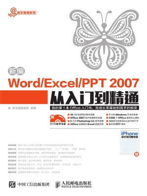 新编Word/Excel/PPT 2