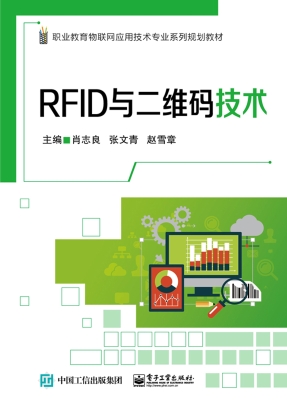 RFID与二维码技术