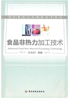 食品非热力加工技术