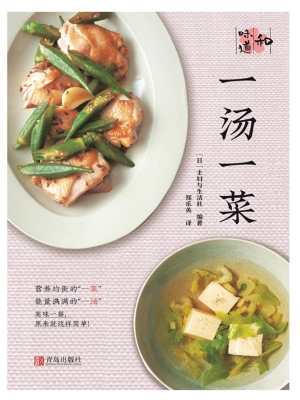 一汤一菜