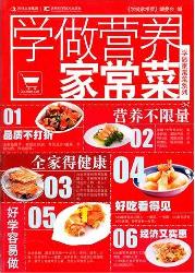 学做家常菜系列--学做