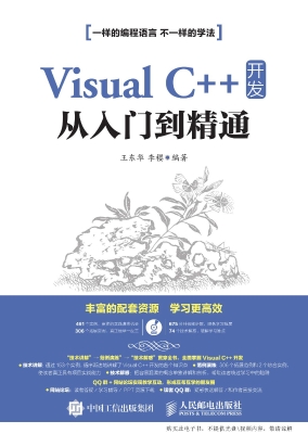 Visual C++ 开发从入