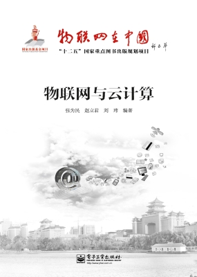 物联网与云计算