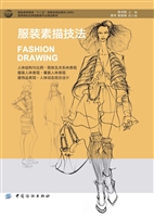服装素描技法