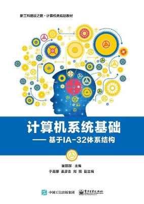 计算机系统基础——基