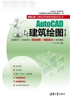 AutoCAD建筑绘图