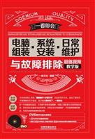电脑组装·系统安装·