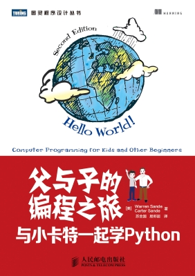 父与子的编程之旅：与小