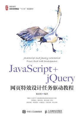JavaScript+jQuery网