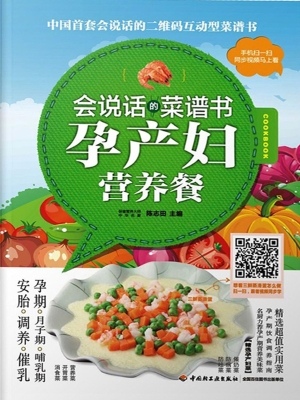 孕产妇营养餐