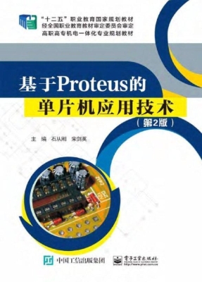 基于Proteus的单片机