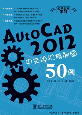 AutoCAD 2012中文版机