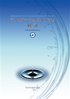 河北省第一次全国水利