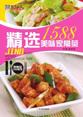 精选美味家常菜1588