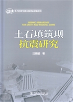 土石填筑坝抗震研究