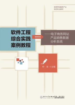 软件工程综合实践案例