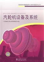 汽轮机设备及系统