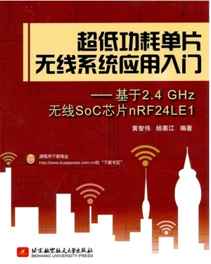 超低功耗单片无线系统