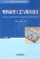 塑料成型工艺与模具设