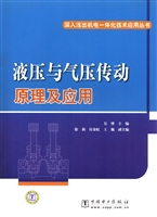 液压与气压传动原理及