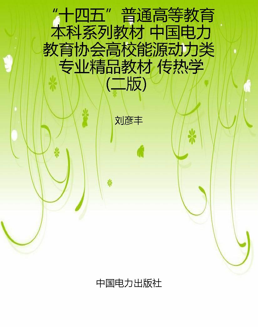 “十四五”普通高等教