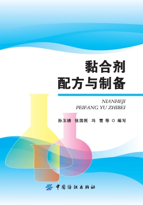 黏合剂配方与制备