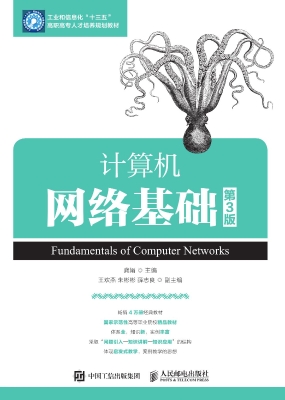 计算机网络基础