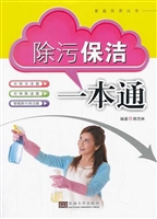 除污保洁一本通