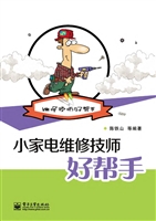 小家电维修技师好帮手